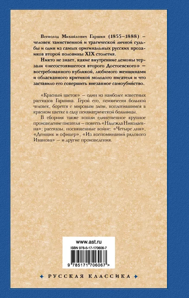 Красный цветок