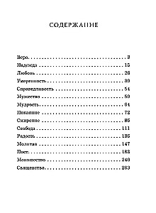 Garīgās mācības. Pareizticīgo gudrība visām dzīves situācijām