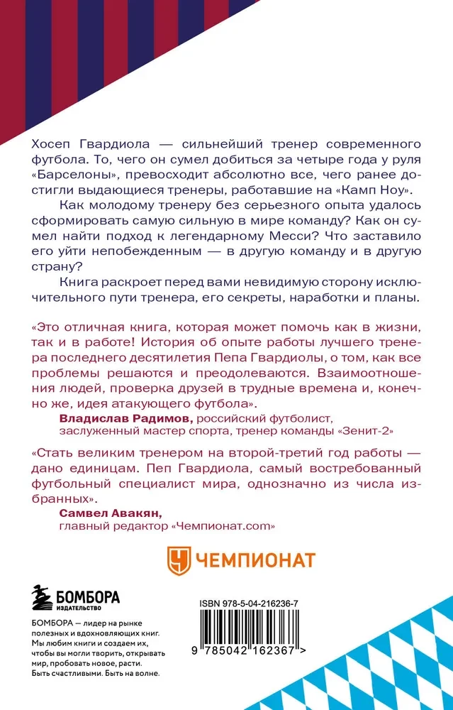 Пеп Гвардиола. На пике