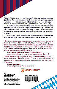 Пеп Гвардиола. На пике