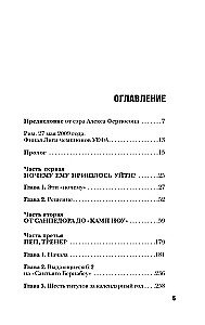 Пеп Гвардиола. На пике