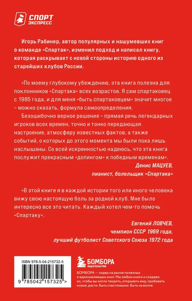 Spartaka atzīšanās. Tēvi dibinātāji; no meistariem - uz treneriem. No Starostina līdz Aleničevam