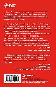 Spartaka atzīšanās. Tēvi dibinātāji; no meistariem - uz treneriem. No Starostina līdz Aleničevam