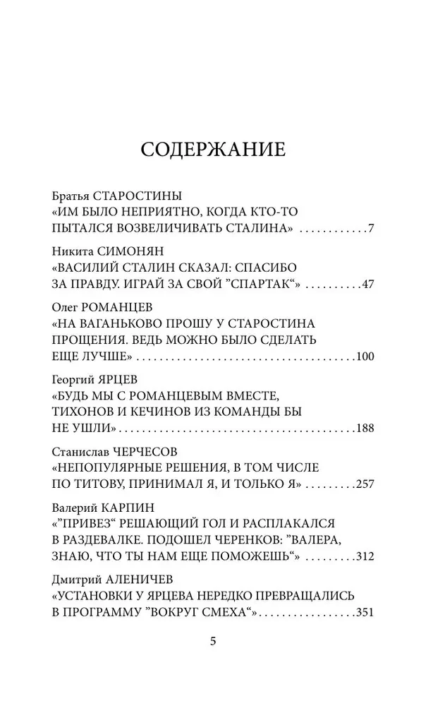 Spartaka atzīšanās. Tēvi dibinātāji; no meistariem - uz treneriem. No Starostina līdz Aleničevam