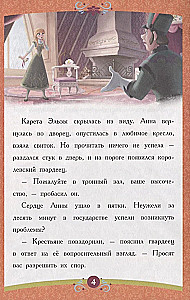 Aukstā sirds. Taisnīgā Anna