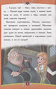 Aukstā sirds. Taisnīgā Anna