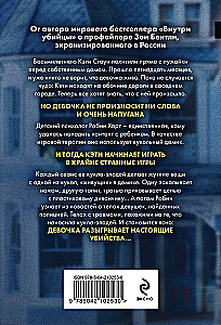 Странные игры