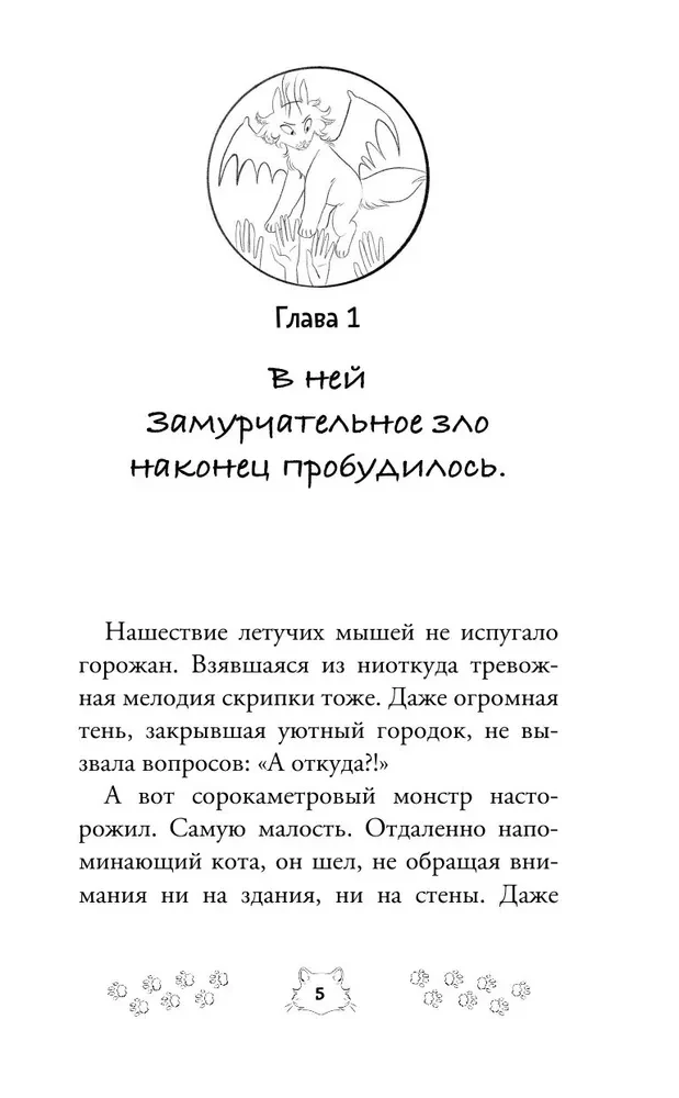 Kotuļhu-Mjavn un Saules pilsētas lāsts