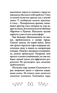 Kotuļhu-Mjavn un Saules pilsētas lāsts