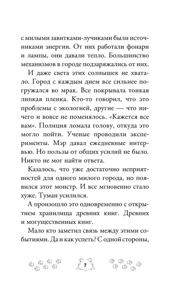 Kotuļhu-Mjavn un Saules pilsētas lāsts
