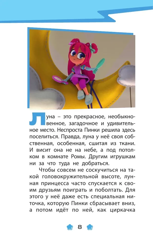 Геройчики. Весёлые истории о маленьких друзьях