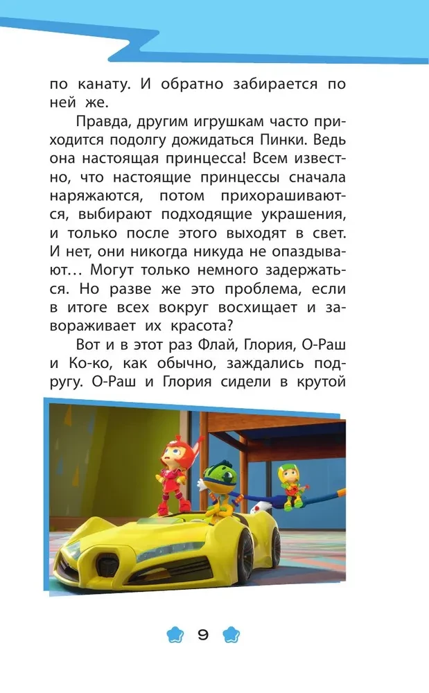 Геройчики. Весёлые истории о маленьких друзьях