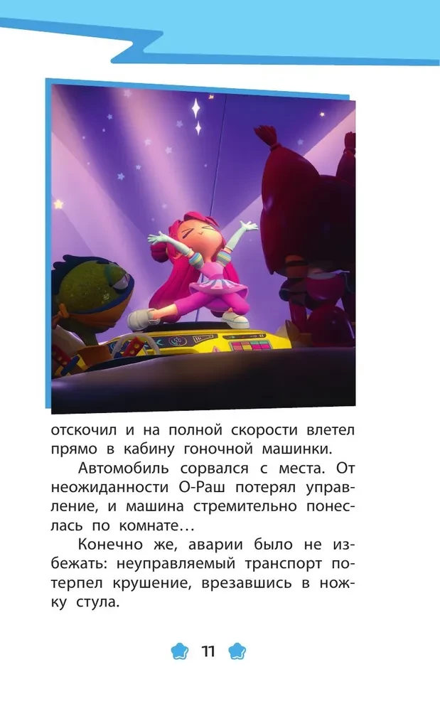 Геройчики. Весёлые истории о маленьких друзьях