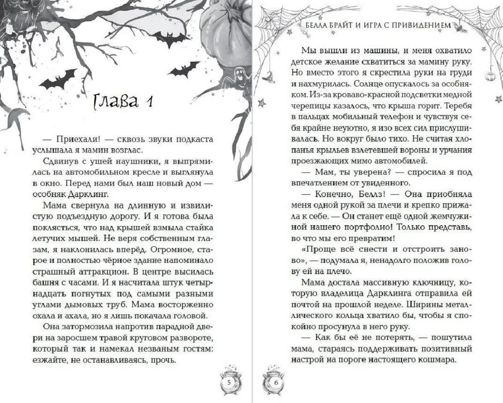 Bella Braita un paslēpes ar spoku