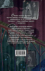 Шепчущая