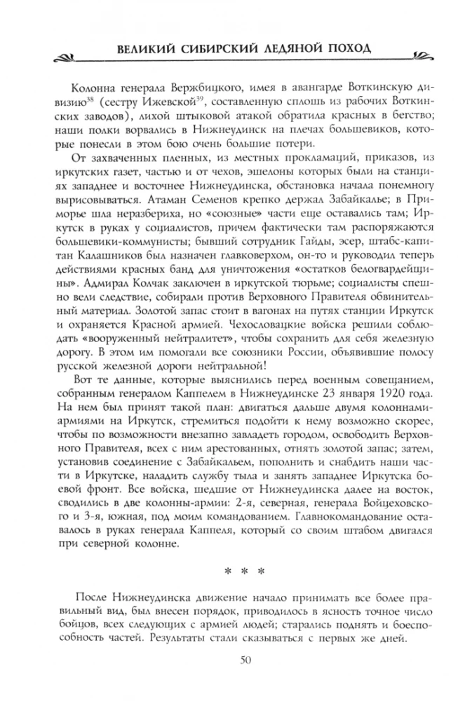 Lielais Sibīrijas Ledus gājiens