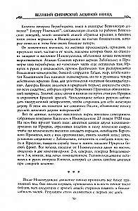 Lielais Sibīrijas Ledus gājiens