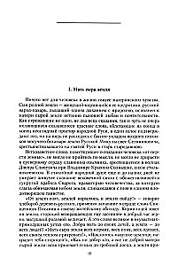Tautas Krievija. Gada garumā stāsti, ticējumi, paražas un krievu tautas sakāmvārdi