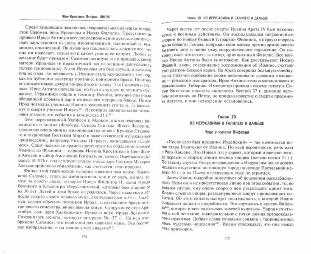 Jēzus. Kristus dzīves apraksts. No vēsturiskās realitātes uz svēto noslēpumu