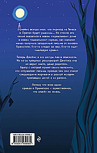 Хранитель дома загадок