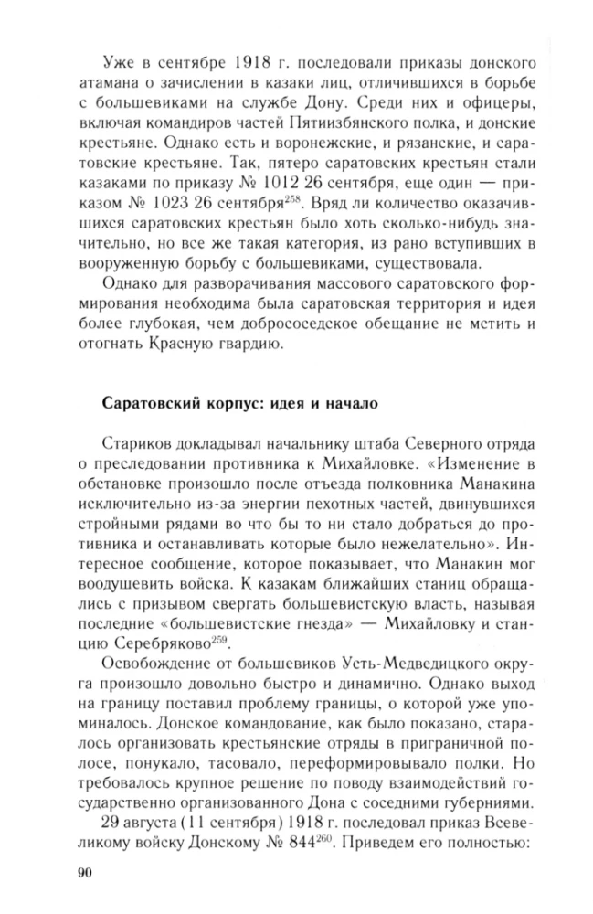 Baltā vara, kazaki un zemnieki Krievijas dienvidos. Pretestība un sadarbība. 1918—1919