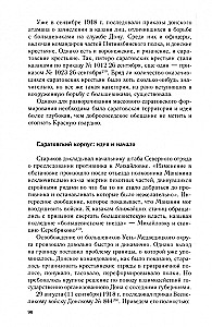 Baltā vara, kazaki un zemnieki Krievijas dienvidos. Pretestība un sadarbība. 1918—1919