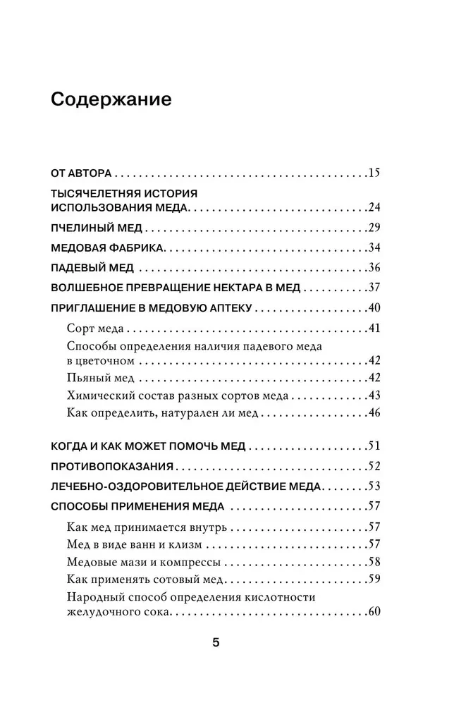 Dziedinošais medus. 450 medus receptes pret visām slimībām