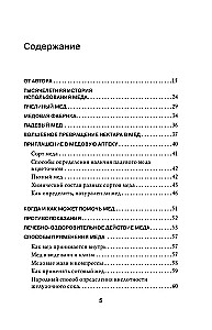 Dziedinošais medus. 450 medus receptes pret visām slimībām