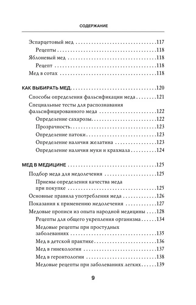 Dziedinošais medus. 450 medus receptes pret visām slimībām