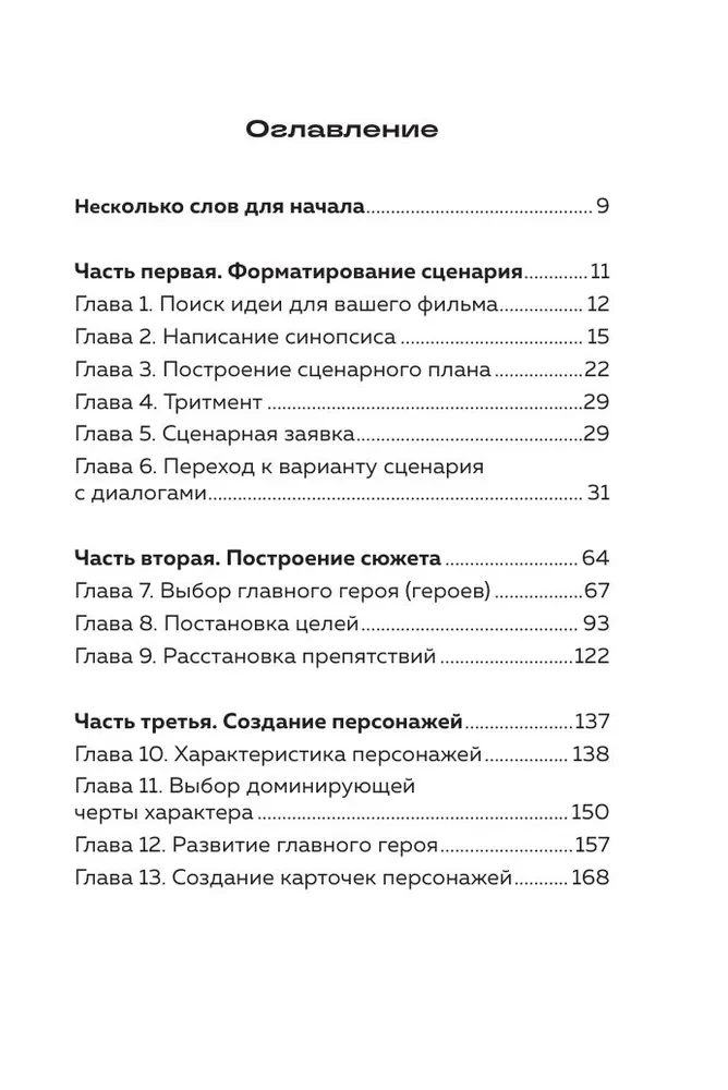 Kā uzrakstīt filmas scenāriju: komēdija, drāma, melodrāma, trilleris un ne tikai