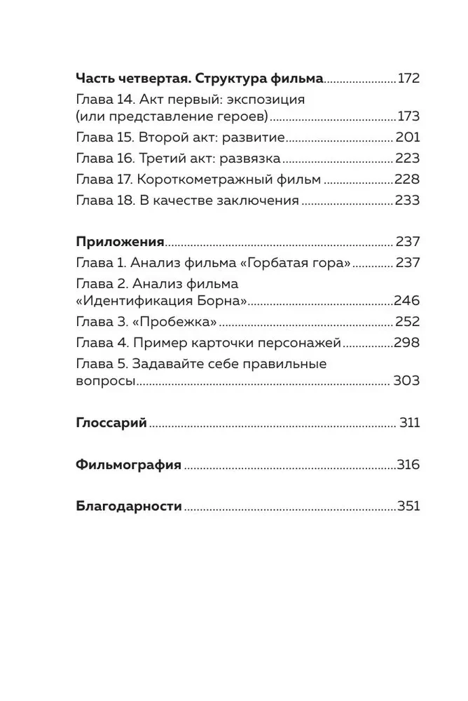 Kā uzrakstīt filmas scenāriju: komēdija, drāma, melodrāma, trilleris un ne tikai