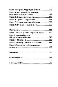 Kā uzrakstīt filmas scenāriju: komēdija, drāma, melodrāma, trilleris un ne tikai