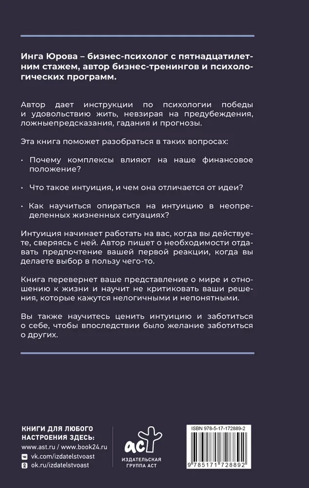 Noķert intuīciju. Kā atbrīvoties no ierobežojumiem un dzīvot ar prieku