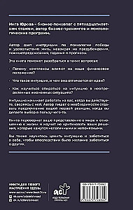 Noķert intuīciju. Kā atbrīvoties no ierobežojumiem un dzīvot ar prieku