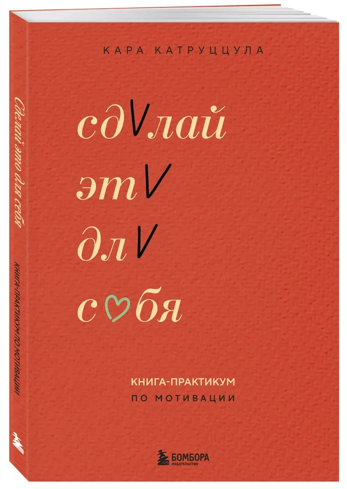 Izdari to sev. Grāmata-praktikums par motivāciju