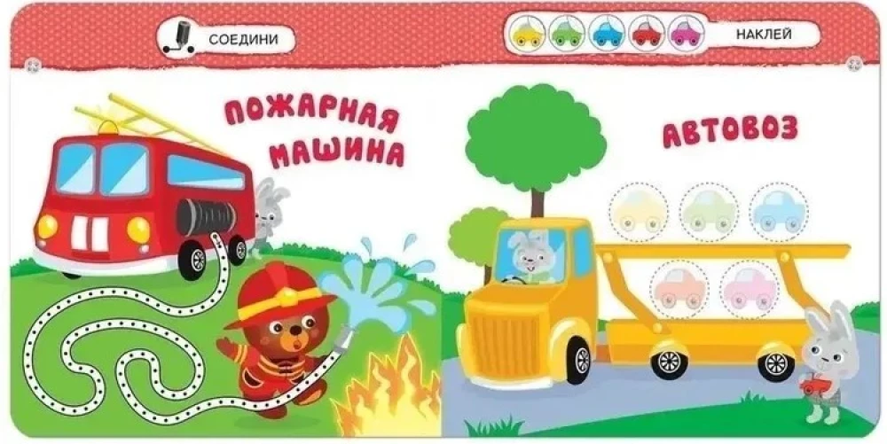 Умный зайка. Транспорт