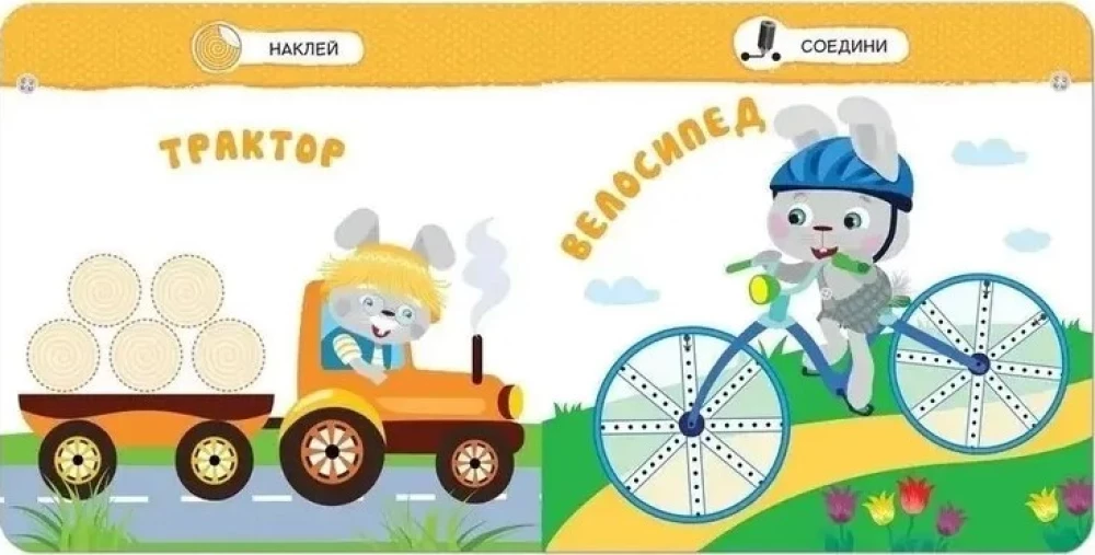 Умный зайка. Транспорт