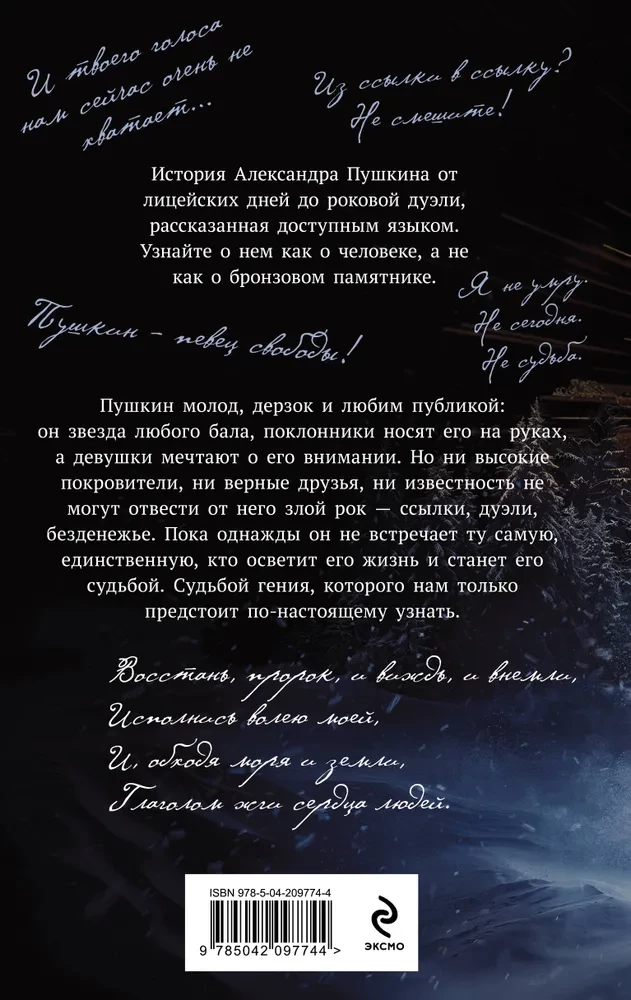 Proroks. Aleksandra Puškina stāsts