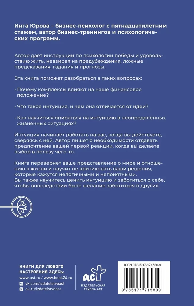 Noķert intuīciju. Kā atbrīvoties no ierobežojumiem un dzīvot ar prieku