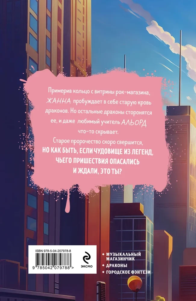 Когти, крылья, рок-н-ролл