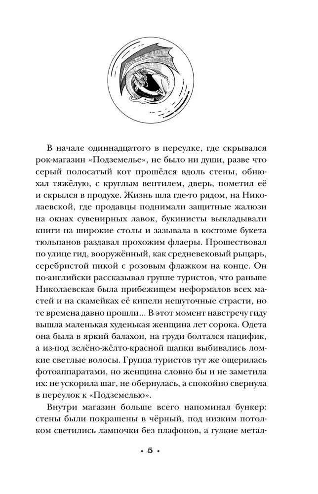 Когти, крылья, рок-н-ролл