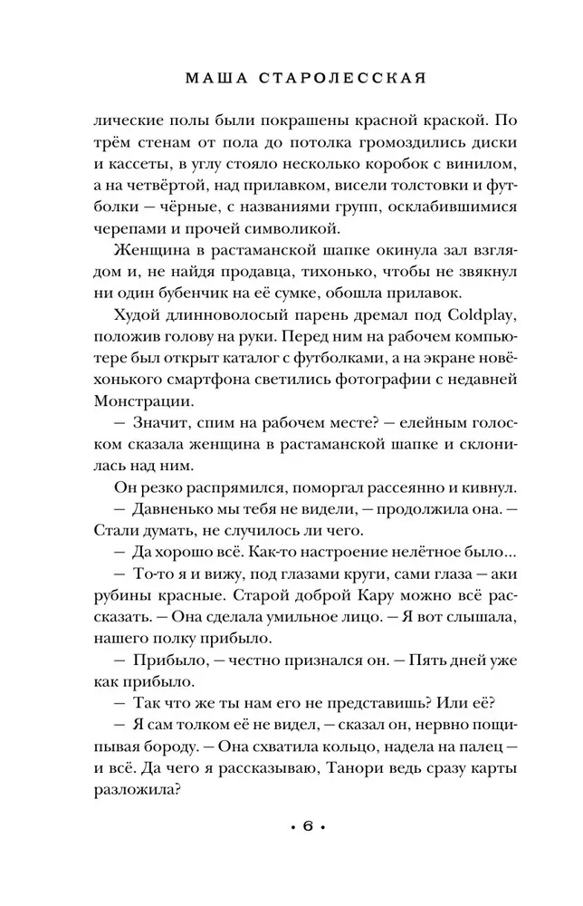 Когти, крылья, рок-н-ролл