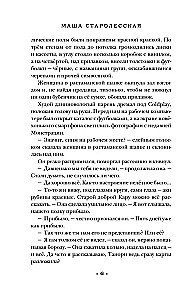 Когти, крылья, рок-н-ролл