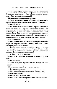 Когти, крылья, рок-н-ролл