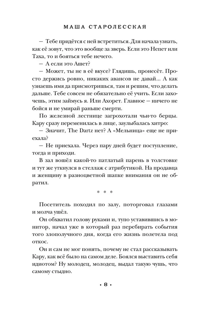 Когти, крылья, рок-н-ролл