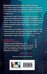 Клуб безжалостных сердец