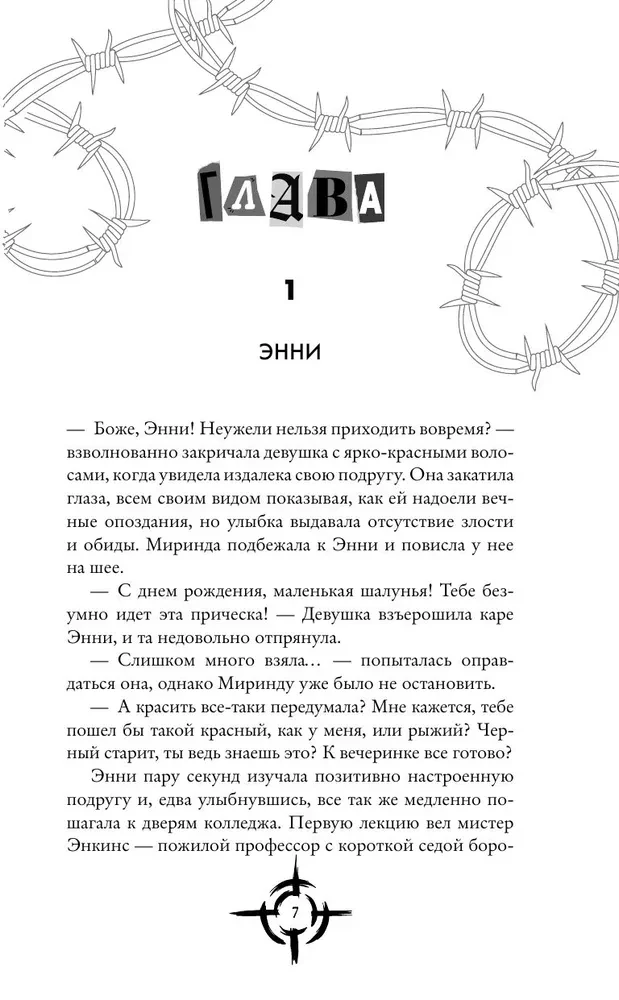 Клуб безжалостных сердец
