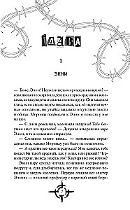 Клуб безжалостных сердец