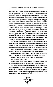 Клуб безжалостных сердец