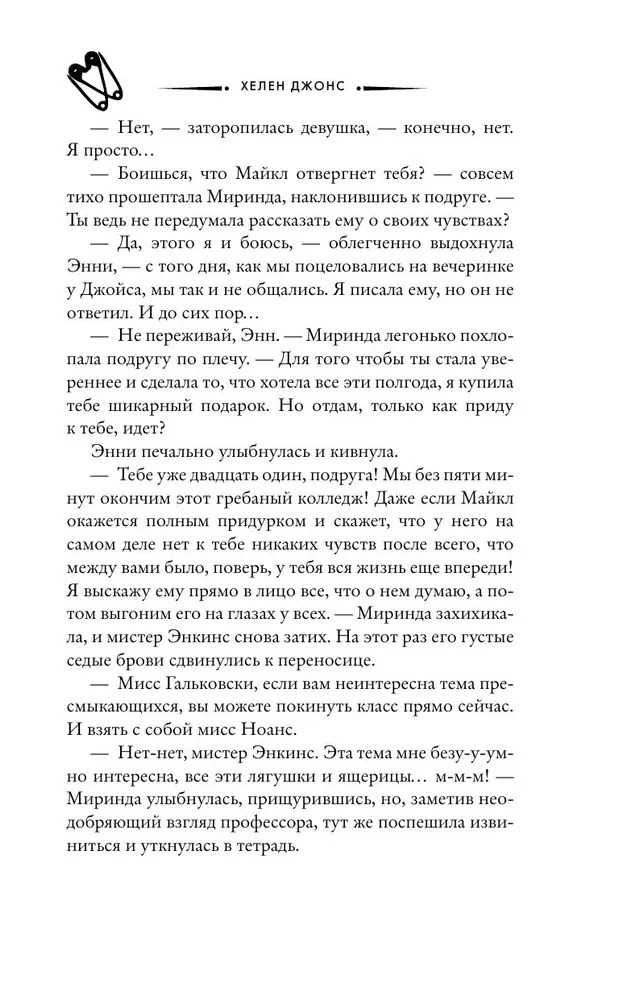 Клуб безжалостных сердец
